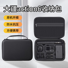 适用大疆action6套装收纳包防摔抗压防水收纳整理运动相机手提包