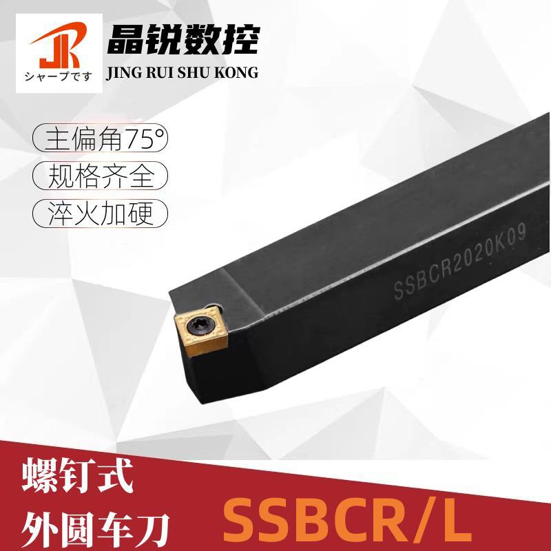 75度螺钉式外圆刀杆SSBCR/SSBCL1616H09/2020K09/2525M12车床车刀