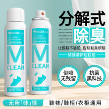 鞋袜除臭喷雾抑菌除味留香运动鞋袜汗鞋柜空气清新剂祛除异味易干