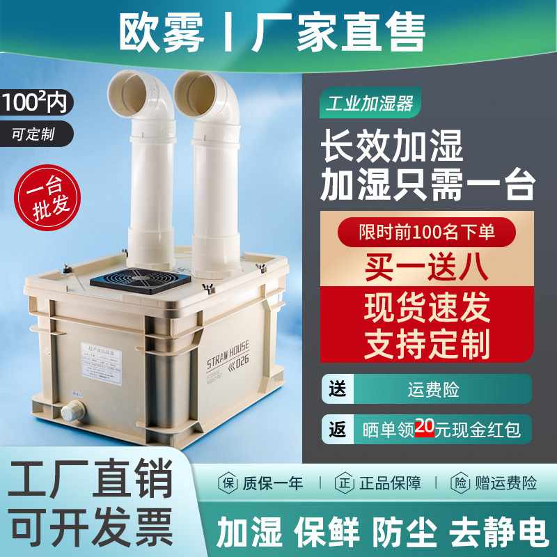 European fog industrial ultrasonic humidifier hot pot disinfection and humidification machine large workshop commercial vegetable preservation and humidification machine