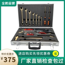 防爆工具防爆工具组合套装10件套危化工具箱套装五金工具组合