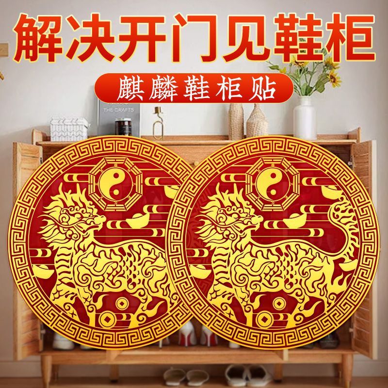 鞋柜贴隐形解决鞋架鞋柜鞋架门招财摆件冰箱贴纸客厅进宝入户门|undefined