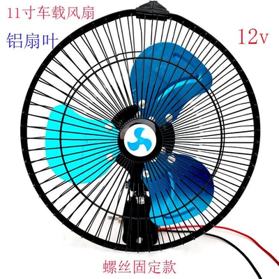 electric fan – Digər kiçik elektrik cihazlar - copper-wire-motor-11-inch-12v-aluminum-fan-blades-screw-fixed-wiring-model