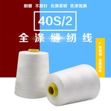 厂家批发顺青牌8000码402高速缝纫机线锁边线平车线车缝多色可选