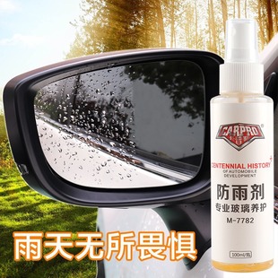 Kappler automotive rain-proof agent automotive glass rain-removing agent automotive rearview mirror anti-fogging agent automotive coating agent