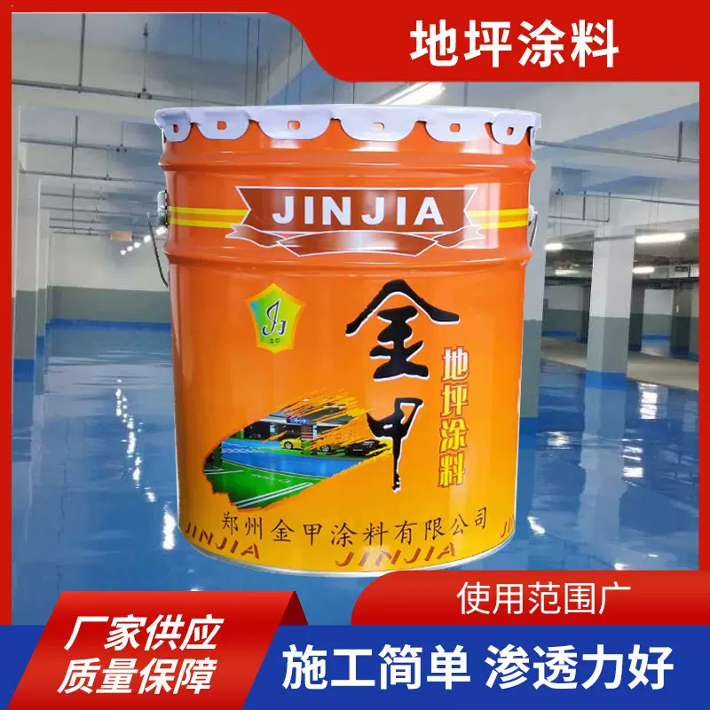 地坪涂料 易清洁停车场厂房地平涂料 工业自流平地坪 水泥地面漆