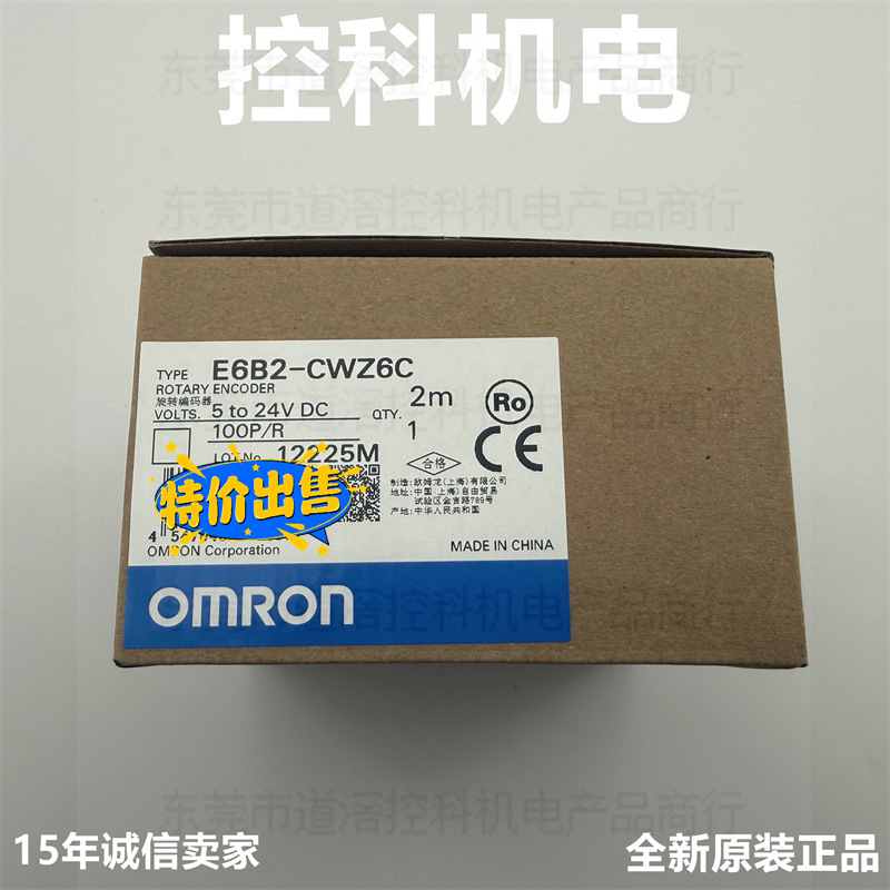 E6B2-CWZ6C 100P/R 2M有现货欧姆龙OMRON旋转编码器NPN输出
