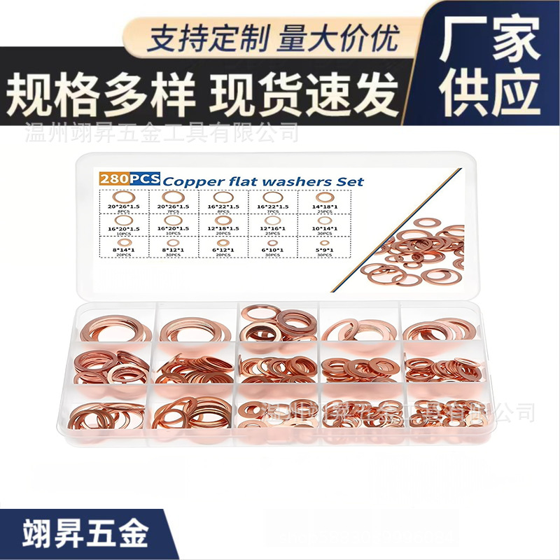 跨境货源厂家圆形铜垫片密封垫圈280pcs紫铜油封机械平盒