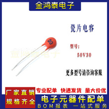 ��Ƭ���50V30PF 30P 50V ��Ƭ20% �h���ɽ� ֱ����ɫ�մ������