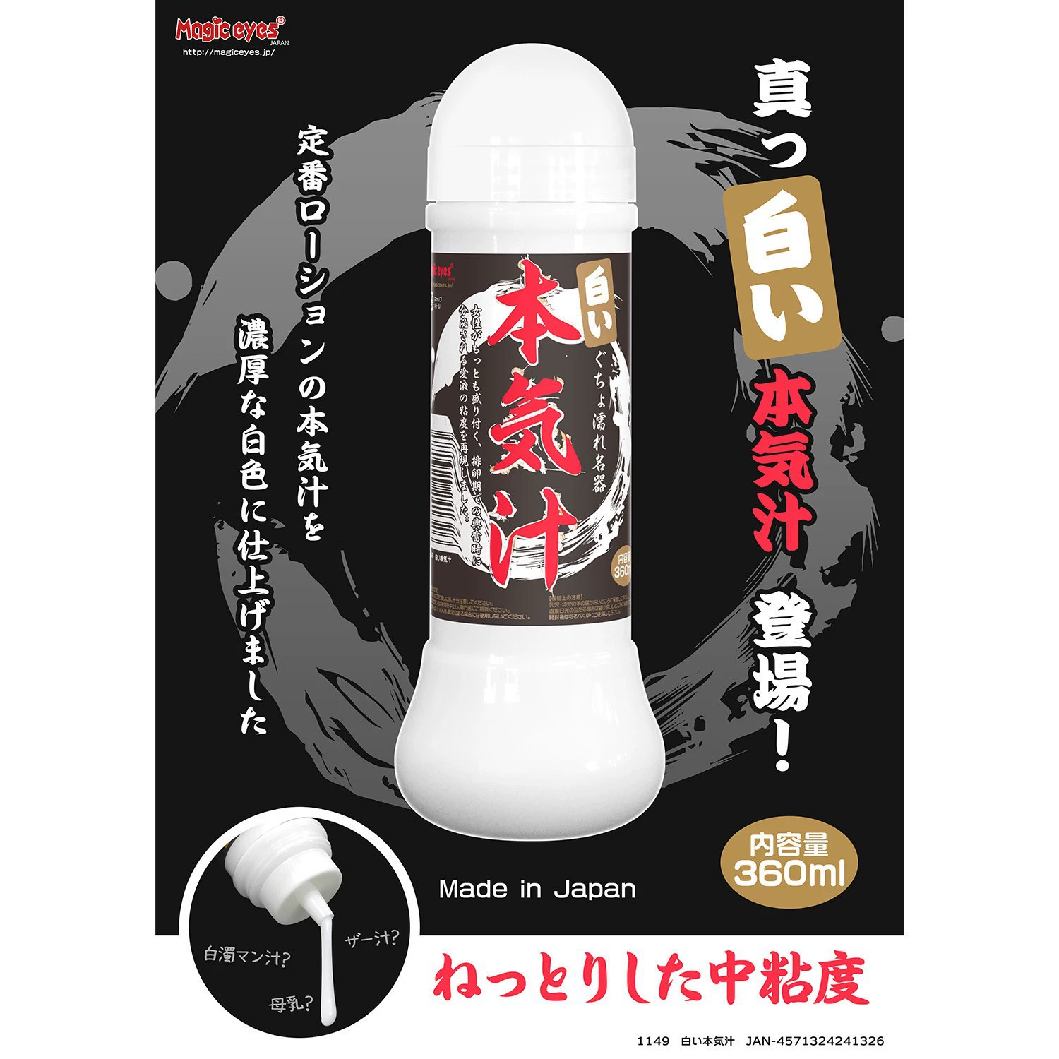 Japan Magiceyes Real Salon LOTION LOTION Белая мутная sisters Fragrant Fragrant 370 Ионы серебра