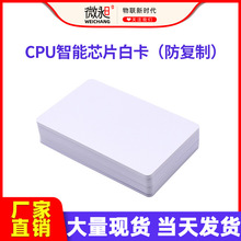 cpu智能芯片卡FM1208-9/10防复制白卡校园一卡通水表电表卡国密卡