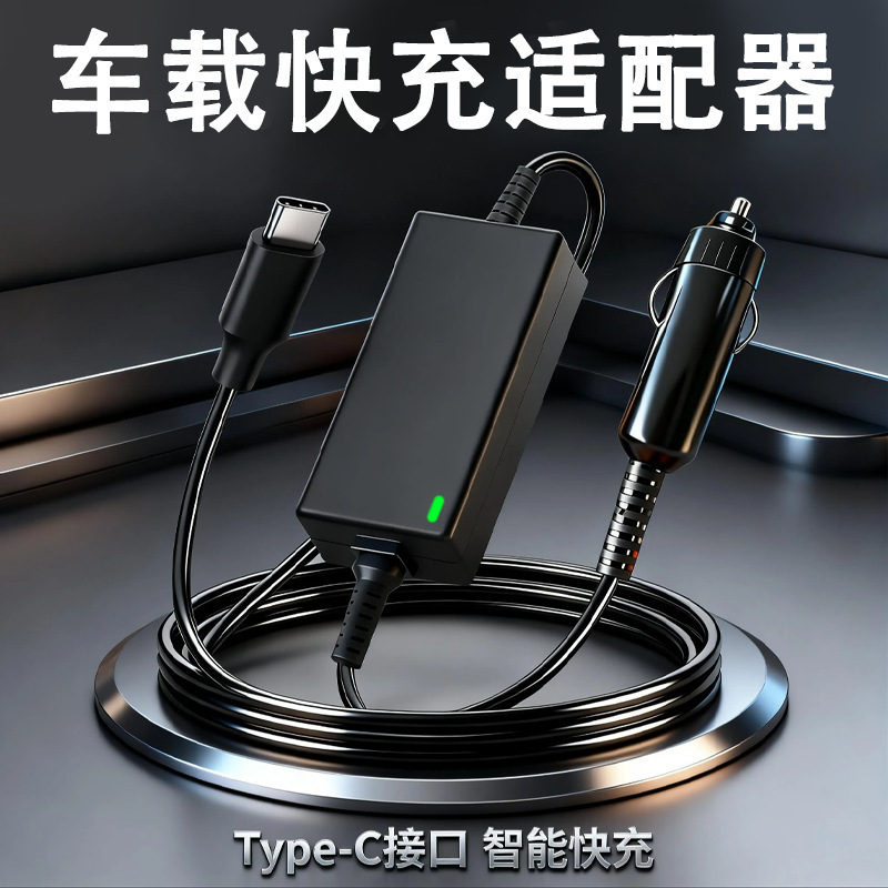 Suitable for Lenovo, Hp, Dell, Apple, Huawei, Xiaomi 65W Type-C Car Power Supply Charger