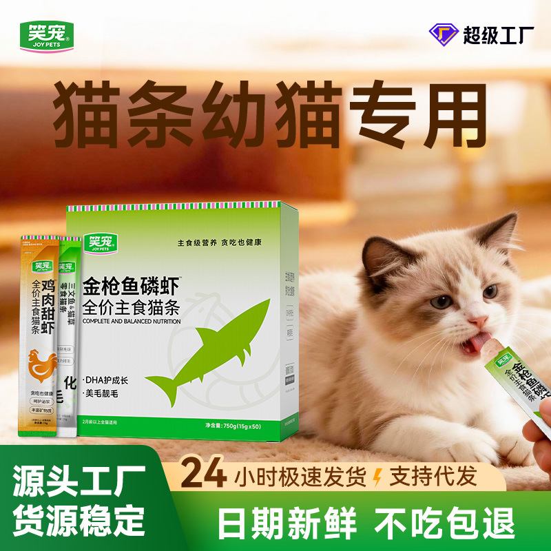 幼猫猫条批发全价主食猫条温和护肠鸡肉三文鱼猫咪湿粮零食猫饭包