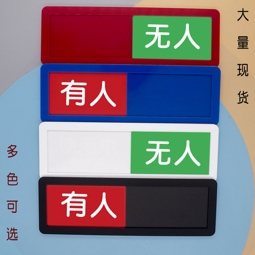 Wholesale status change signs for restrooms: occupied/unoccupied, toilet usage signs - busy/idle, wholesale