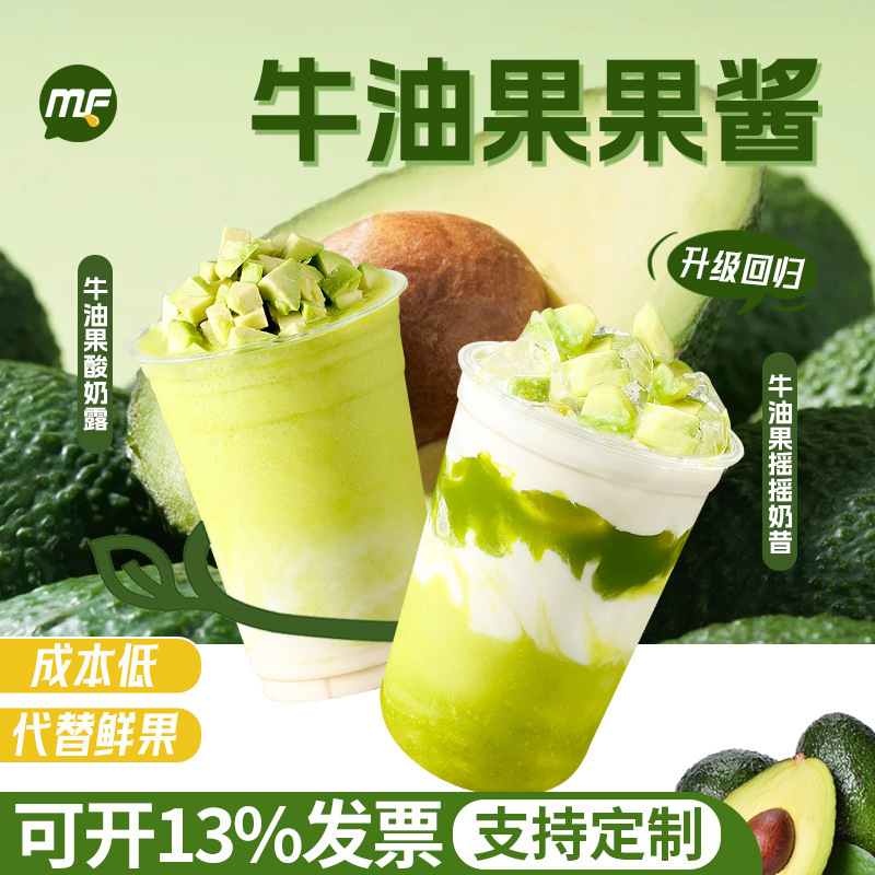 Mf Mi Fen Er Milk Tea Shop Uses Avocado Jam and Avocado Puree Instead of Fresh Fruit for Avocado Shake Milkshakes 1kg Mf Mi Fen Er Milk Tea Shop Uses Avocado Jam and Avocado Puree Instead of Fresh Fruit for Avocado Shake Milkshakes 1kg