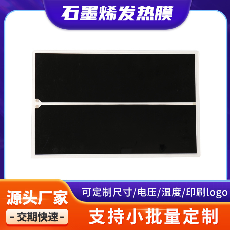 石墨烯电热膜加热膜发热片碳纤维远红外地暖家用发热膜