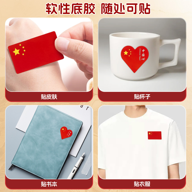 国旗贴纸脸贴中国五星红旗小国旗装饰小红旗活动气氛脸贴不干胶卷|undefined