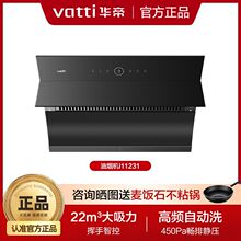 新品华帝抽油烟机家用i11231大吸力油烟机侧吸式自动清洗吸油烟机