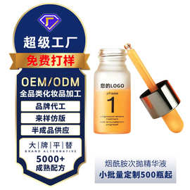 烟酰胺次抛精华液水杨酸淡化痘印粉刺代加工定制OEM贴牌外贸跨境