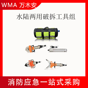 Water and Land Dual-Purpose Demolition Tool Set Underwater Demolition and Cutting Tool Set Working Pressure ≥30Mpa