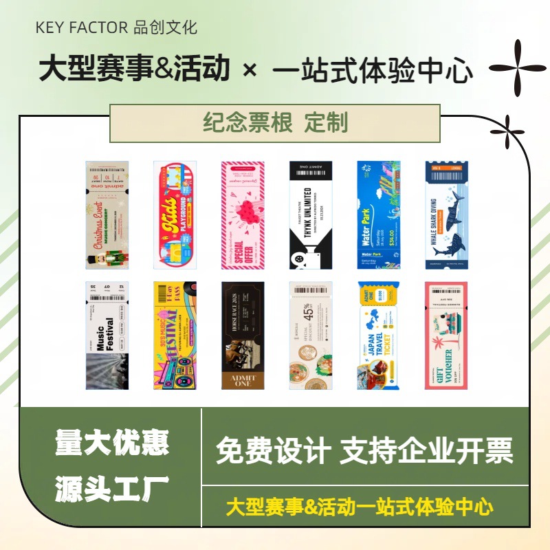 入场券门票票根定制代金券优惠券演唱会手撕票婚礼抽奖券