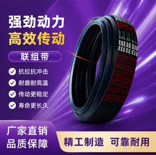 定制连组三角带8V4500 8V5080 8V5380 8V10160强力耐磨联组带