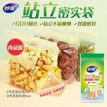 妙洁密实袋食品级PE加厚家用保鲜袋带封口站立密实袋一次性收纳袋