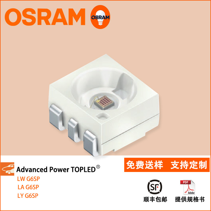 欧司朗 3433白光 LA G6SP 发光二极管汽车转向灯 0.5W贴片led灯珠-阿里巴巴