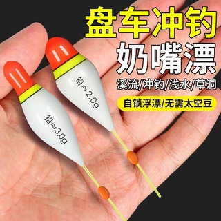 醒目奶嘴漂高灵敏溪流冲钓短漂盘车冲钓浮漂小物鱼漂立漂浅水浮漂