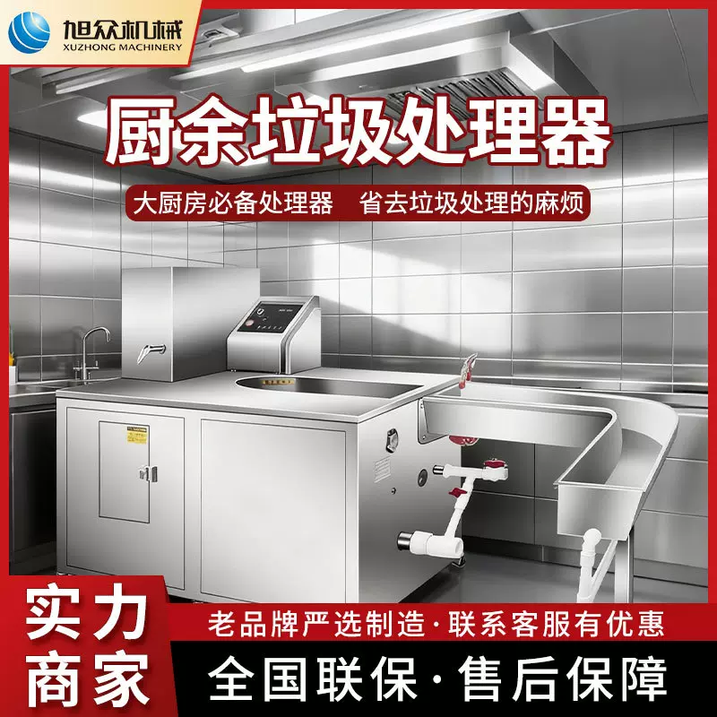 旭众商用垃圾处理器不锈钢智能垃圾处理器高效处理厨余类垃圾设备