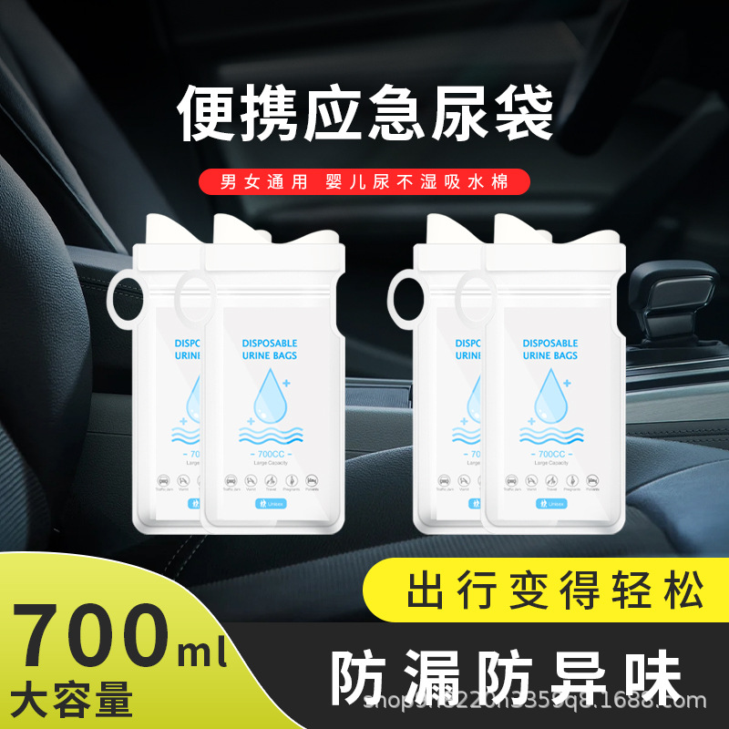 Yousheng Emergency Urine Bag Disposable Urinal for Travel, Car, Traffic Jam (On-board emergency urine bag) - cotton-piece-large-arc-opening-4-pcsbag-unisex-700ml