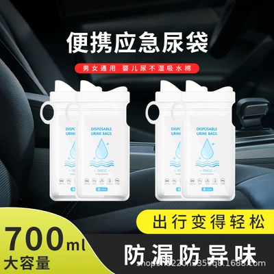 Emergency Disposable Urinal Bag for Men and Women, Children's Urinal, Travel Essential, Portable Long-Distance Traffic Jam Toilet (On-board emergency urine bag)