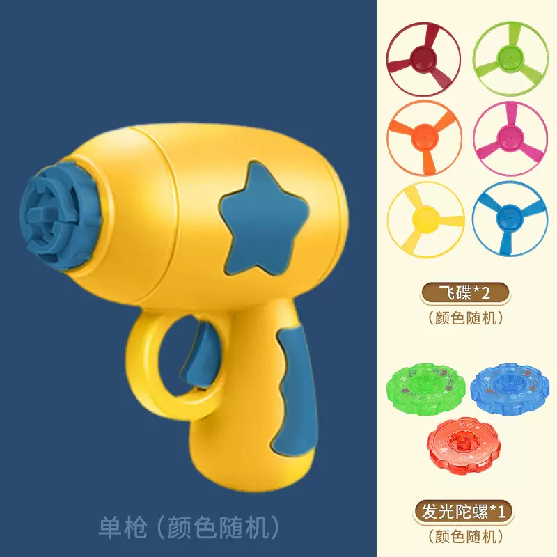 跨境儿童飞天竹蜻蜓飞盘带闪光陀螺飞碟枪户外飞行器儿童玩具批发
