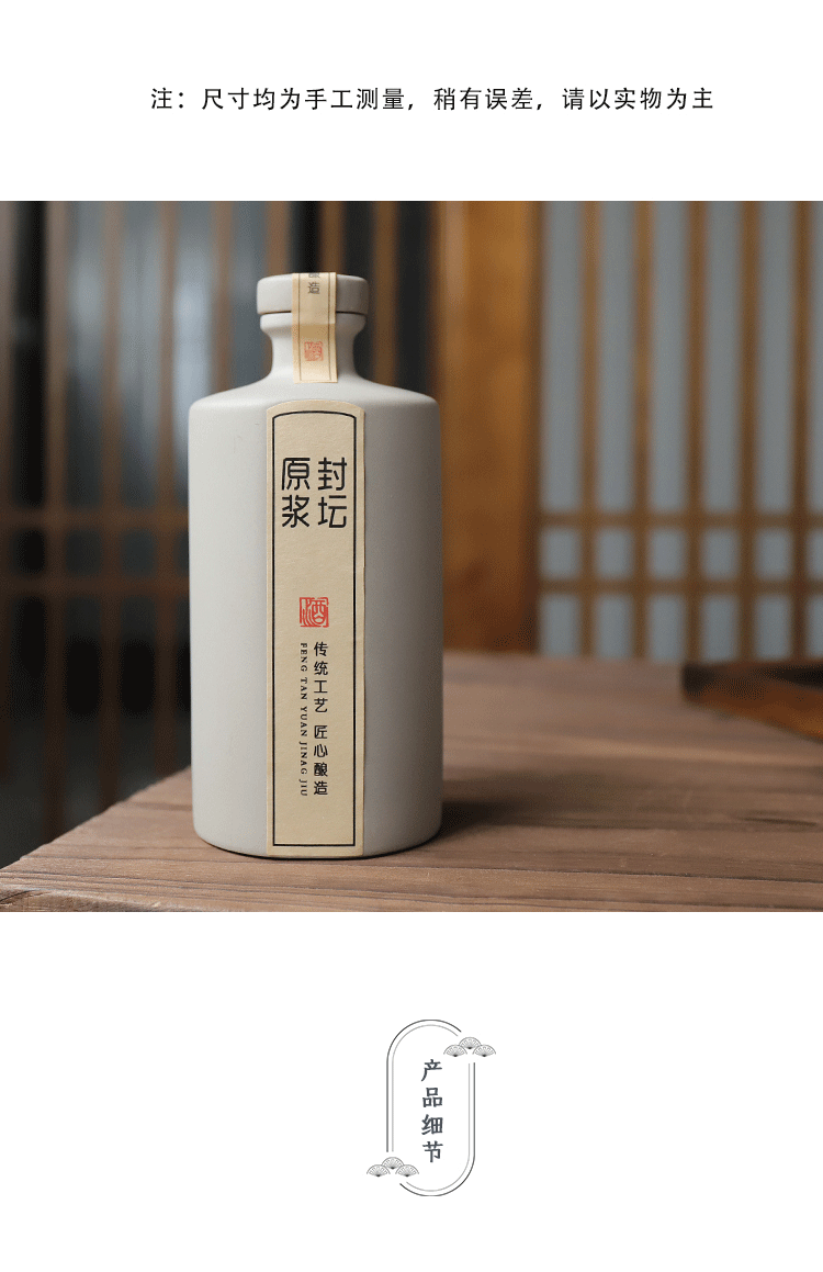 封坛原浆陶瓷-酒瓶详情页_03