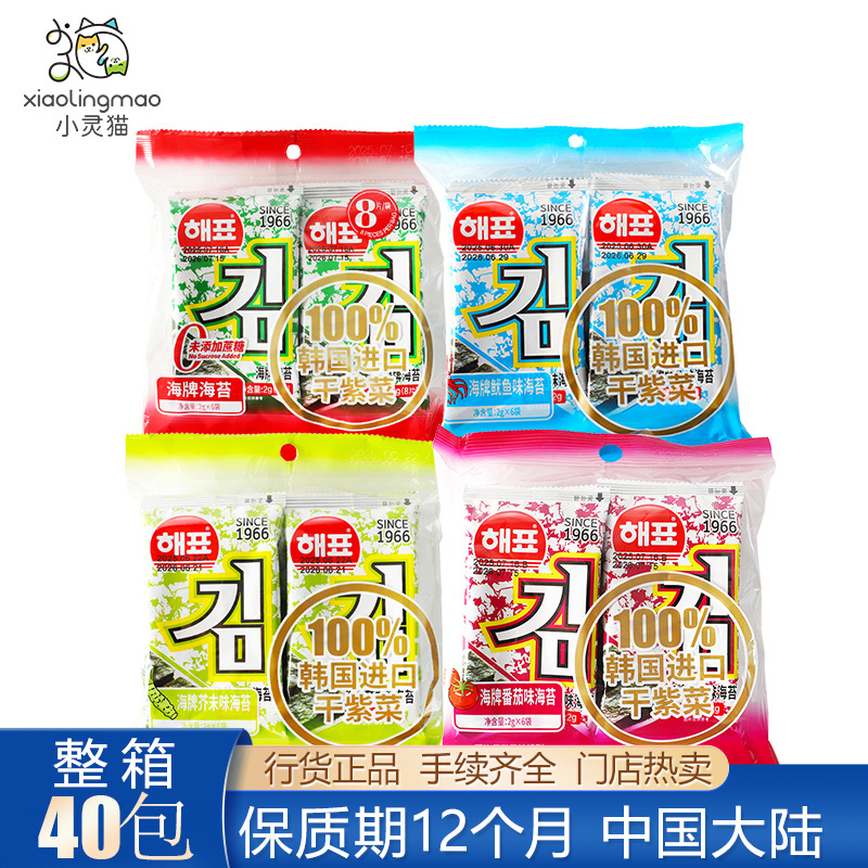 海牌菁品烤海苔儿童即食烤紫菜番茄/芥末/鱿鱼味零食批发2g*6