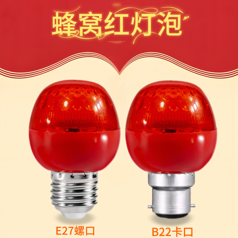 Honeycomb Red Bulb LED Bulb Shentai Lantern Color Bulb Holiday Christmas Decoration Marquee E27B22 Batch Honeycomb Red Bulb LED Bulb Shentai Lantern Color Bulb Holiday Christmas Decoration Marquee E27B22 Batch