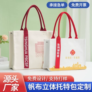 立体帆布袋 定制图案印logo学生手提斜挎飘带托特包定 做