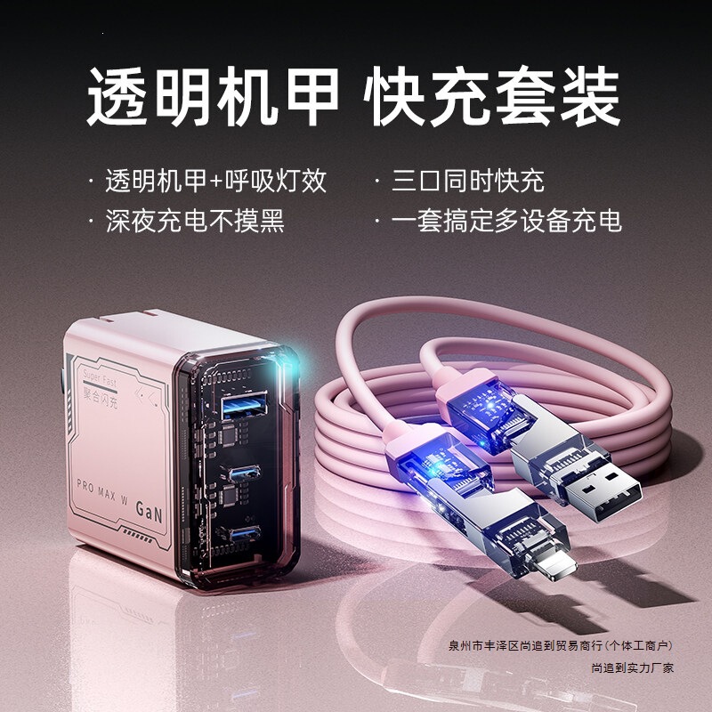 Breathing light GaN multi-port mobile phone charger charging head fast charging set charger trial 17 Breathing light GaN multi-port mobile phone charger charging head fast charging set charger trial 17