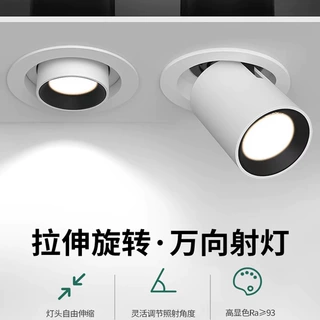 全光谱伸缩射灯嵌入式拉伸式可调节角度客厅象鼻灯玄关led灯