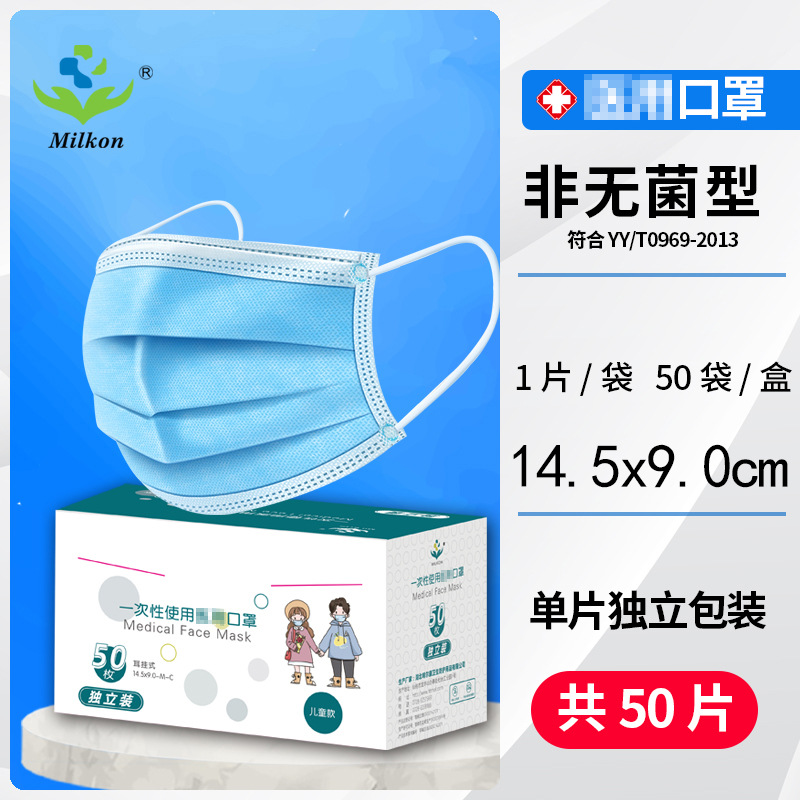 独立装一次性儿童 防护口罩加厚含熔喷单片独立装口罩50片装