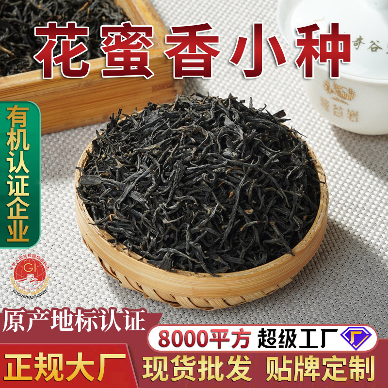 【花蜜香小种】 正宗武夷山红茶 正山小种 红茶 茶叶散装批发500g|undefined