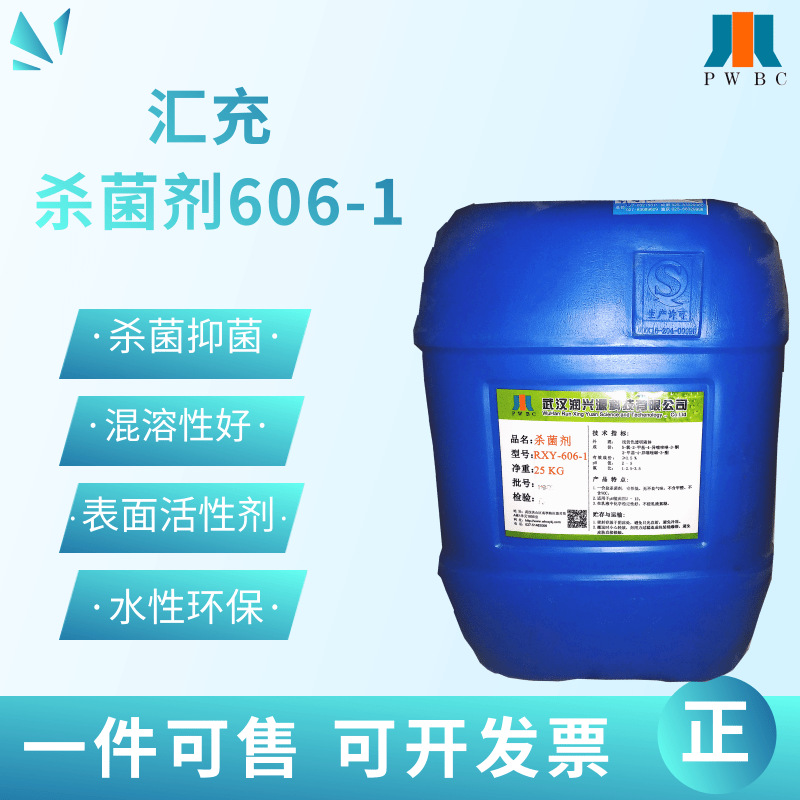 水性液体防腐杀菌剂 水性涂料用 606D-1 可有效抑制细菌和真菌滋