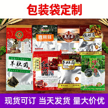 彩印食品包装袋定制真空食品袋铝箔袋自封自立袋复合卷膜印刷厂家
