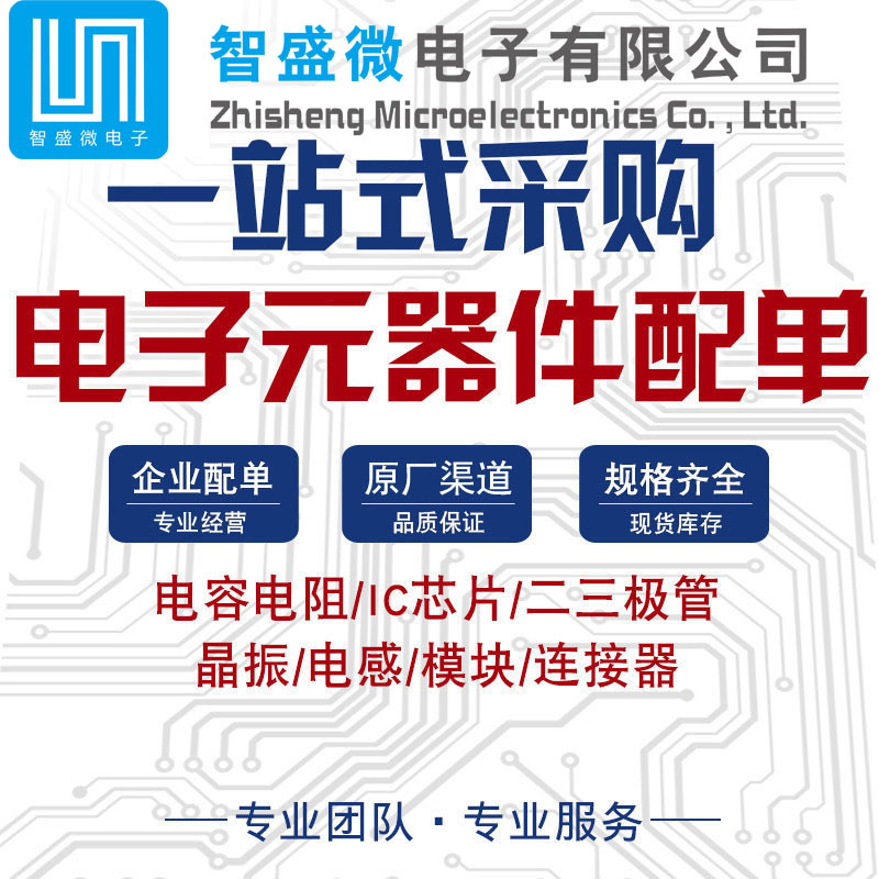 电子元器件BOM表一站式配单IC贴片电容电阻晶振二三极管 客户专拍
