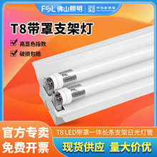 FSL佛山照明T8LED灯管双管支架带罩支架1.2米日光灯t8双光管支架