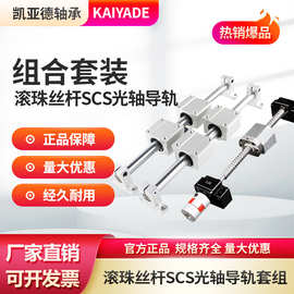 雕刻机丝杆套组配件滚珠丝杠光轴导轨直线滑轨滑台圆柱光杆滑座