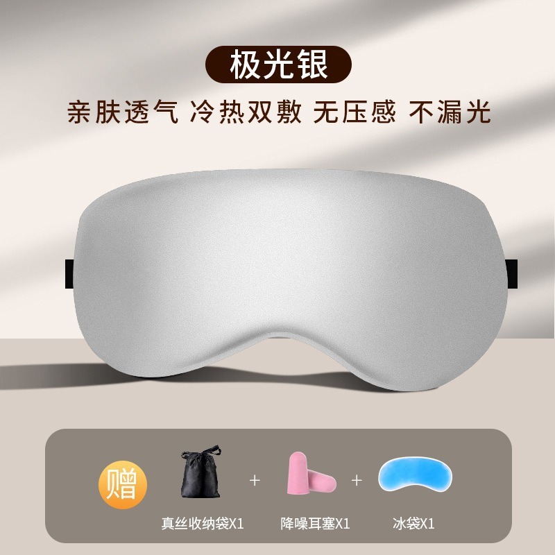 睡眠用模造シルクアイマスク、遮光、夏の目の疲れを和らげる、男性と女性のための温冷二重湿布睡眠禁欲アイマスク|undefined