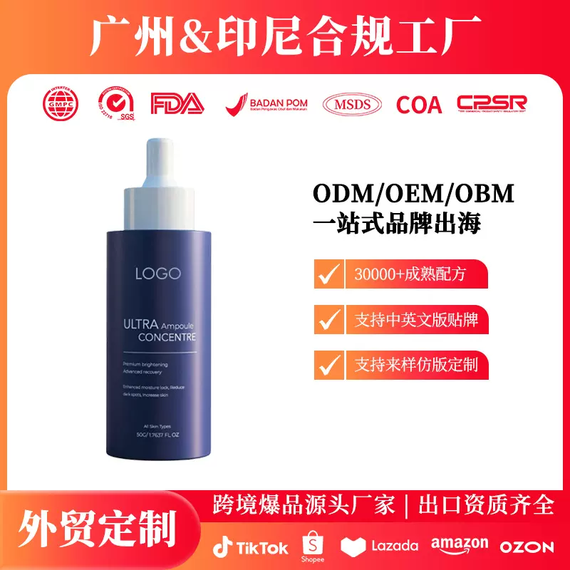 东南亚爆品OEM透明质酸精华液焕发肌肤安瓶UltraAmpouleConcentre