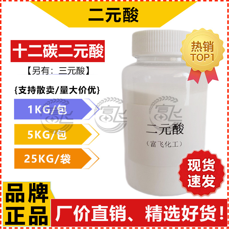 【1KG起售】二元酸 粉状≥99% 十二碳二元酸 防锈添加剂厂价直销