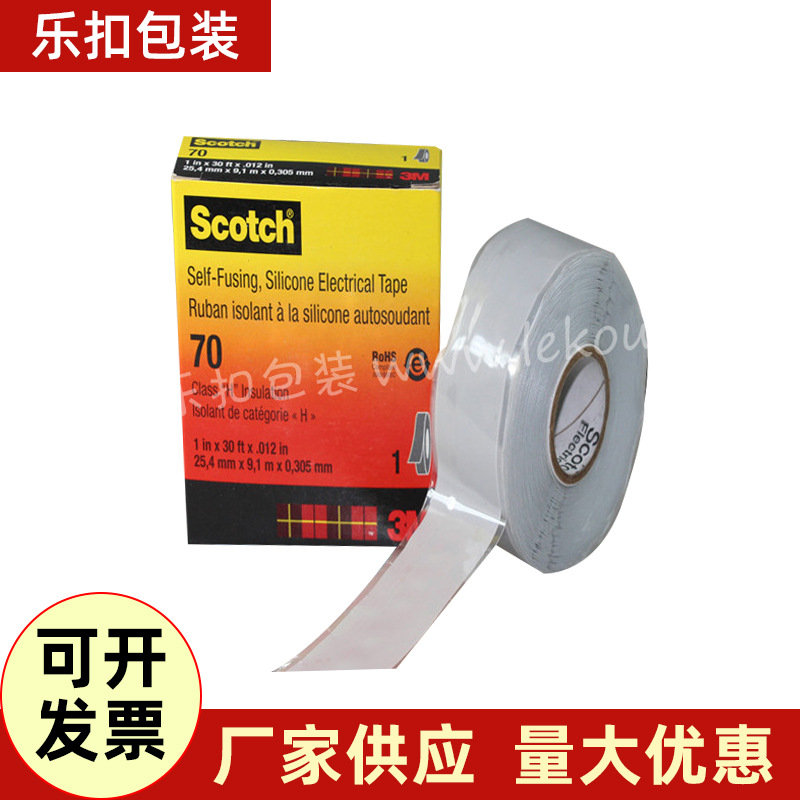 乐扣正品包装3M70#自融硅胶电气胶带 PVC白色耐高温橡胶绝缘胶带